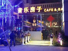 音乐房子-音乐房子(鎏嘉码头店)