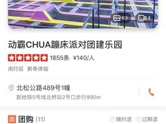 -嘿哟动霸CHUA·新潮玩运动娱乐中心·蹦床滑冰团建乐园