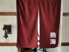 -烧鸟横丁(联发文创口岸店)