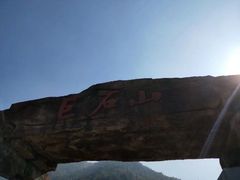 -巨石山景区