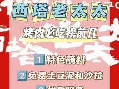 -西塔老太太泥炉烤肉(万柳华联店)