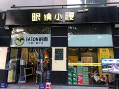 门面-望京小腰(北京总店)
