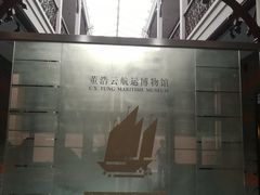 -上海交通大学董浩云航运博物馆