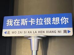 -斯卡拉演艺集团