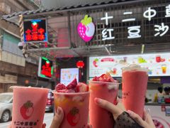 -十二中草莓冰·红豆沙冰屋(十二中店)