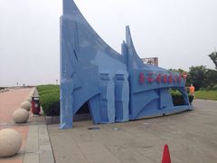 iphone_upload_pic-南汇嘴观海公园