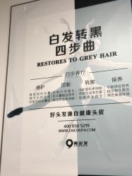 -黑奥秘脱发白发中心