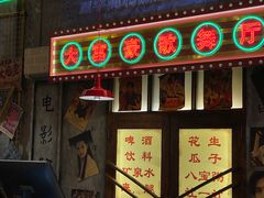 -江北北火锅馆·公路夜市(魏公村店)