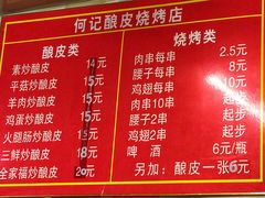 -何记酿皮店(西流湾店)