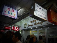 android_upload_pic-珍妮曲奇聪明小熊(尖沙咀店)