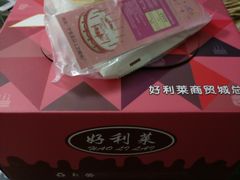 -好利莱西饼屋·甜心对白(商贸城店)
