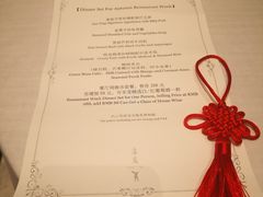 -Yan Ting 宴庭中餐厅(上海静安瑞吉酒店)