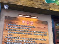 -云阿蛮云南生烫牛肉米线(奉贤路店)