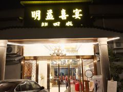 -明益喜宴酒楼(道滘店)