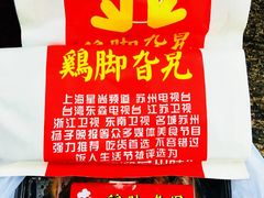 -鸡脚旮旯平江路店