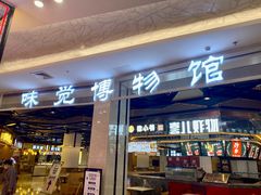 门面-面春山·传统老卤面(天隆寺店)