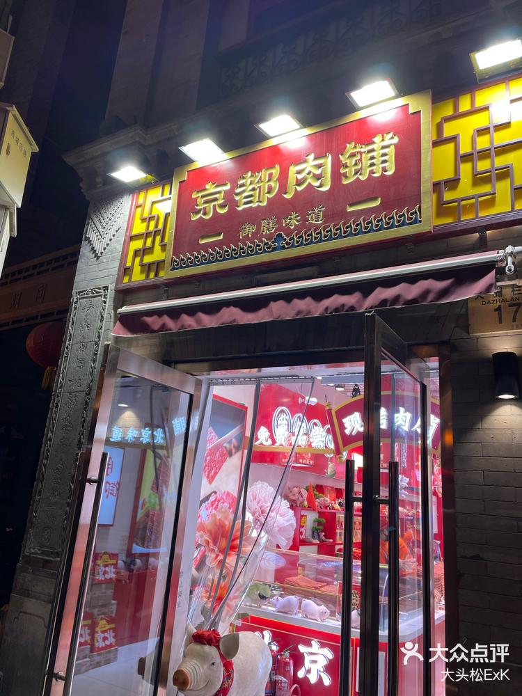 肉铺门面图图片