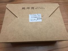 -鲍师傅糕点(春熙路店)