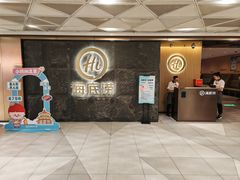 -海底捞火锅(西单店)