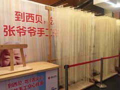 -西贝海鲜汇(槐安路店)