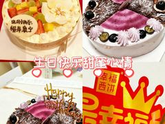 -幸福西饼生日蛋糕·下午茶(石肯店)