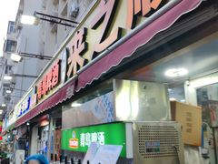 -来之顺海鲜菜馆·青岛菜·始于1993(栈桥店)