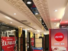 -蒙星月涮肚火锅城(宏运家园店)