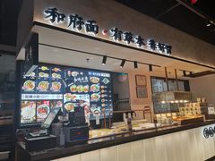 -和府捞面(壹方天地店)