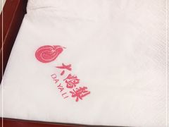 -大鸭梨烤鸭(左家庄店)