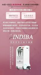 -半岛故事·法儿曼抗衰·indiba中心