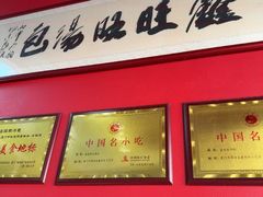 -鑫旺旺汤包(总店)