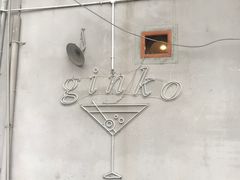 -Ginko银子(青龙街店)