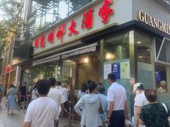 -光明邨大酒家(淮海路店)