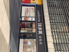 -味多美(江桥万达店)
