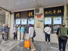 -牛街洪记小吃店(牛街店)