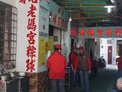 -老妈宫粽球