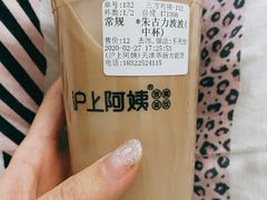 朱古力波波-沪上阿姨鲜果茶(华新大街店)