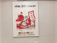 -川北凉粉(五星店)