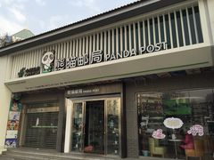 -熊猫邮局(少城店)