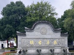 -南浔古镇