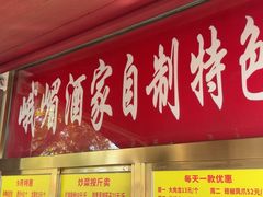 -峨嵋酒家(地安门店)