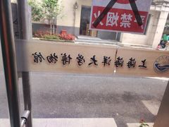 -上海海洋大学鱼文化博物馆(军工路校区)