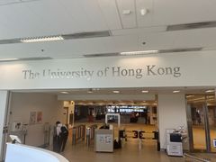 -香港大学