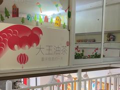 -大王油茶(二厂文创公园店)