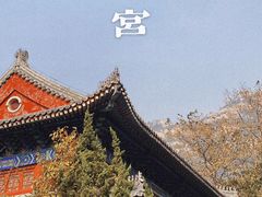 -青岛崂山太清宫