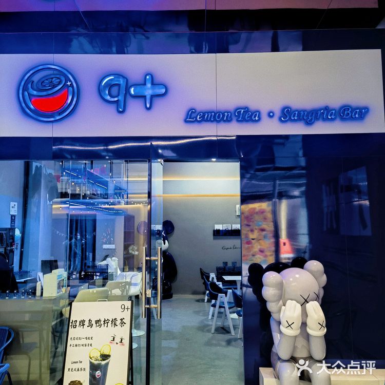 广州克莱因蓝茶饮店，他家的酿制酒挺不戳