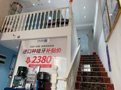 -深圳乐孚正强口腔诊所(宝体店)
