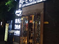 -猫头婴小酒馆FUN OWL(1912店)