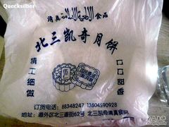 package-北三凯奇清真食品店