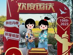 -丹樱生态园